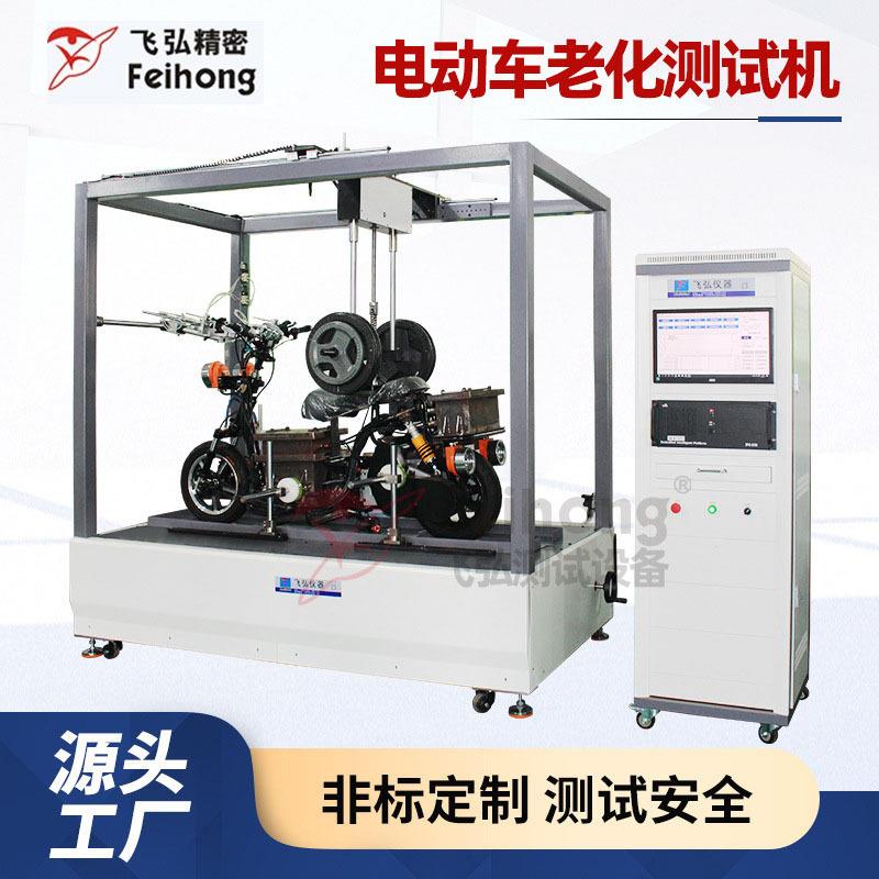 电动车路况试验机电动自行车续航里程测试机电动车老化综合测试机