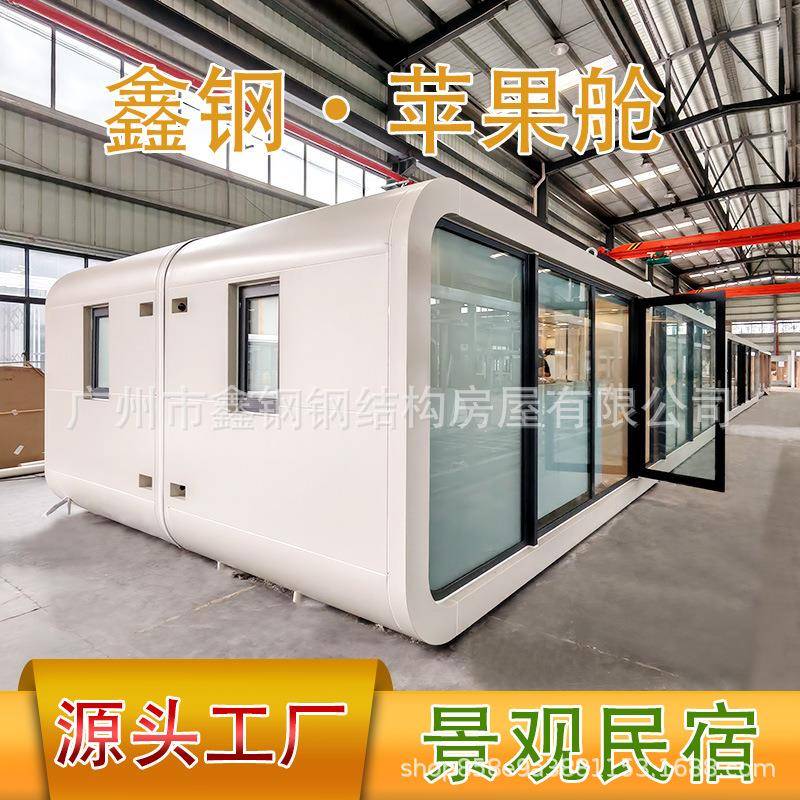 办公居住多功能苹果舱轻钢集成别墅移动房屋户外旅游民宿房可出口