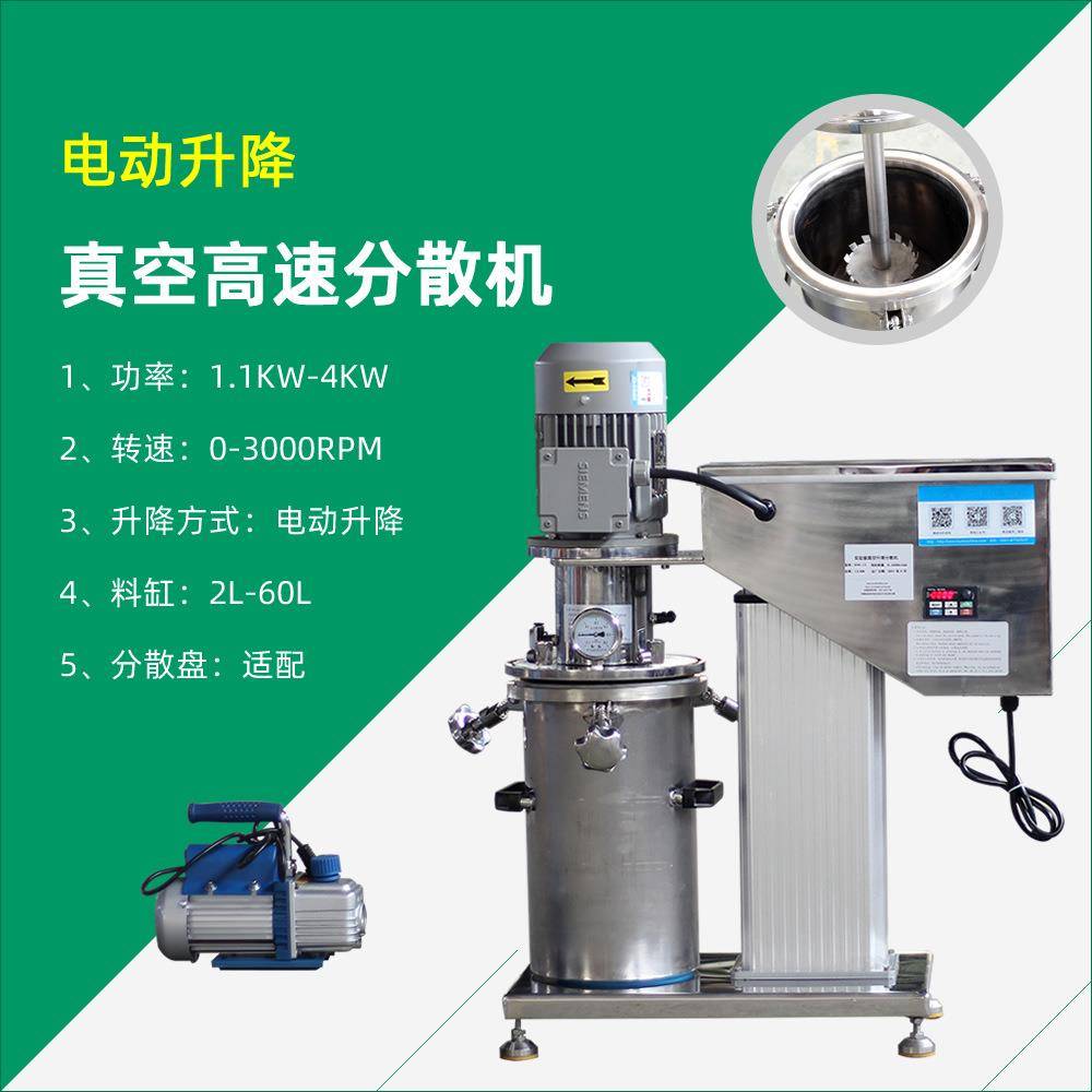 科研机构真空搅拌机真空脱消泡分散机强力实验室用变频高速分散机