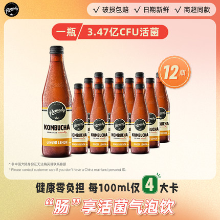 澳洲Remedy/悦蔓蒂康普茶水蜜桃树莓姜汁气泡水柠檬苏打水0脂肪