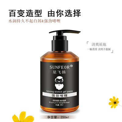 男士发胶强力定型持久保湿啫喱水头发造型清香油头背头啫喱膏发蜡