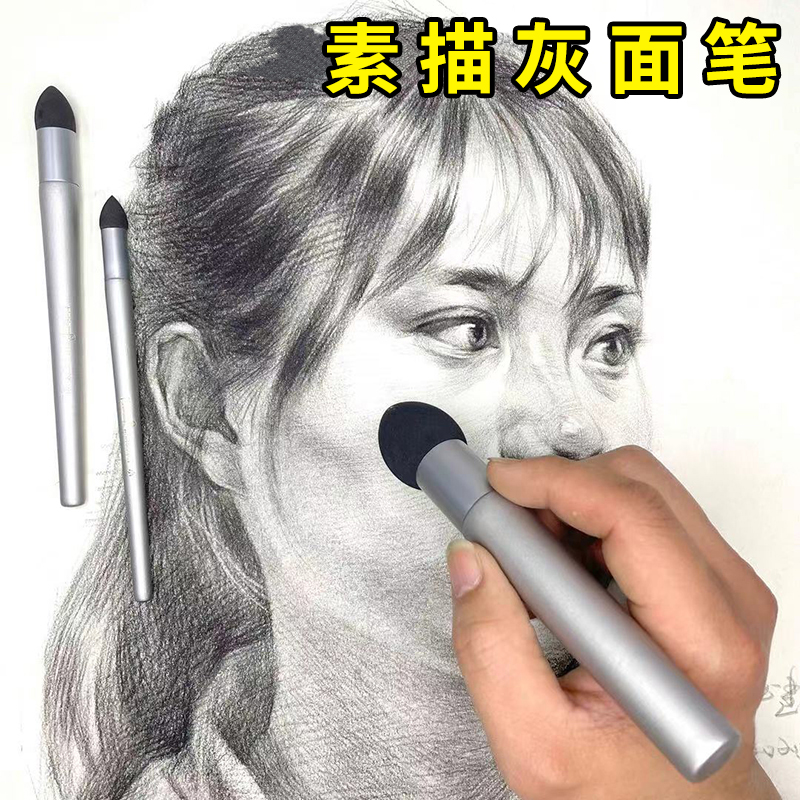 素描灰面笔美术高光素描笔擦海绵擦笔细节工具速写静物几何体头像