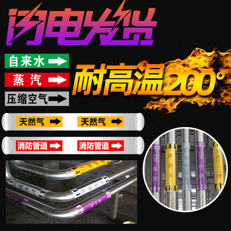 消防管道标识贴流向标识喷淋管道泡沫管道消火栓水箭头标牌色环胶