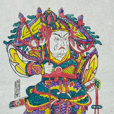 传统年画门神陕西凤翔纯手工木版年画木板年画秦琼敬徳神荼郁垒