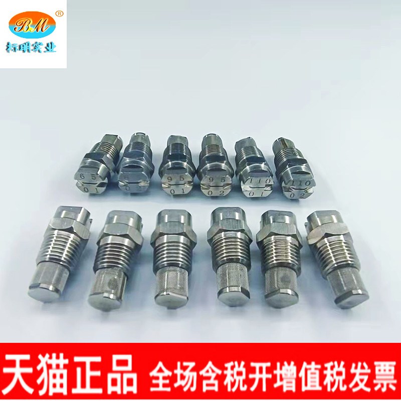 标明实业 不锈钢带过滤网扇形喷嘴高压清洗机洗车机雾化加湿喷头