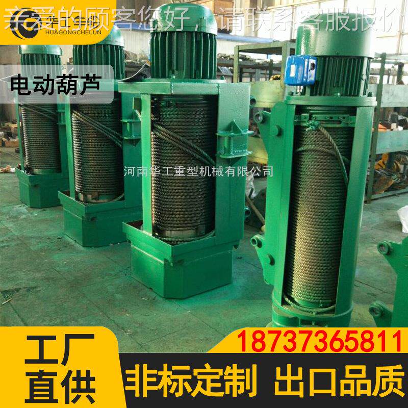 华工C1丝绳葫电动葫芦钢丝绳电动葫芦 CD1D电钢动芦 5T电动YOO葫