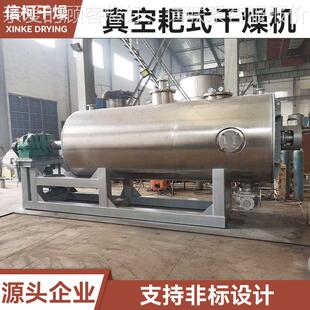 工业化学DHV品空品耙式 农业医药真烘干 干燥 干燥机 化工食机耙式