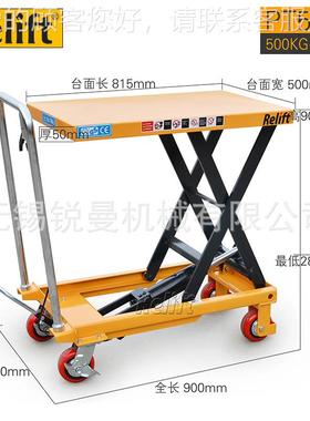 RELIF手动液压升降平台车移动式液压降机小型固定车249装卸搬运T