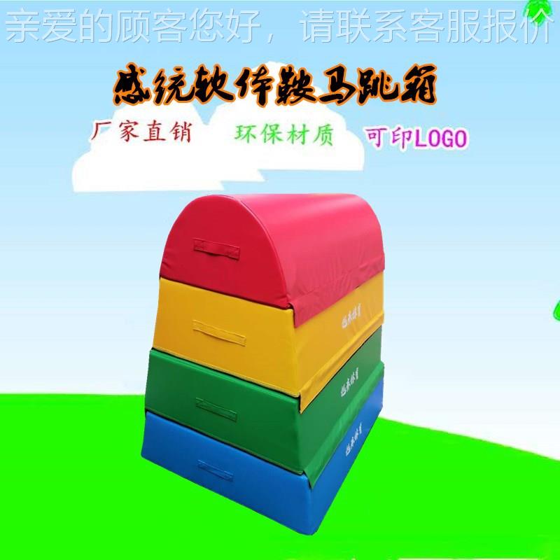 儿童体适训488练跳箱幼能儿园室户外跳凳感统训练内软体马可跳调