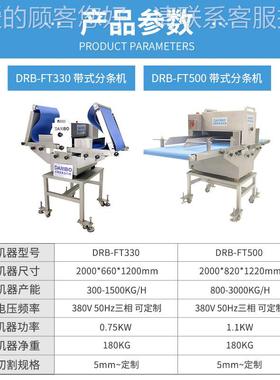 L瑞宝带式条机 切牛油达果片机器 DRB-FT33分新鱼皮切鲜丝机切条