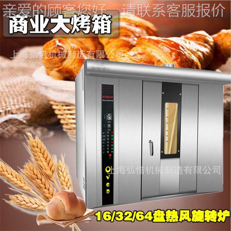 面包厂烘焙烤箱大型商用推车式热风旋转炉烤月饼坚果厂家现货直发,清洗/食品/商业设备,肉制品加工设备,淘宝优惠券,粉丝福利购,淘宝优惠卷