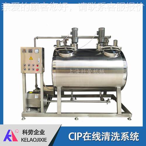 温电热加带搅拌CP清洗机 KL-CIP自动恒CIP清水碱I罐 果汁醋管道酸