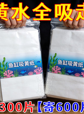 鱼缸吸色纸双层去黄水污力丸净水宝净水质清澈剂鱼缸除黄水清洁片