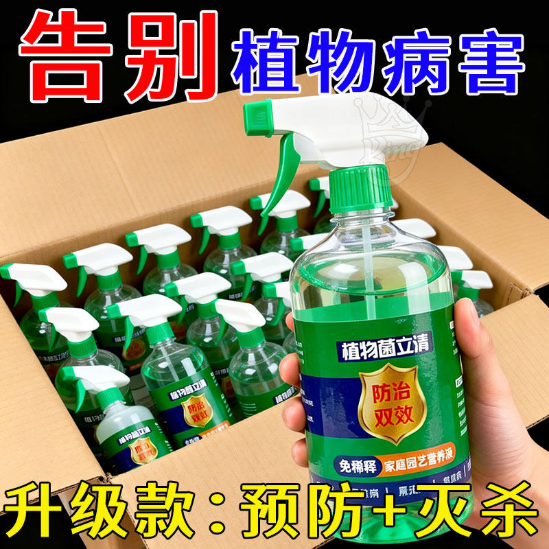植物菌立清杀菌剂通用型家庭园艺营养液微生物菌剂养花肥料白粉病,鲜花速递/花卉仿真/绿植园艺,家庭园艺肥料,淘宝优惠券,粉丝福利购,淘宝优惠卷