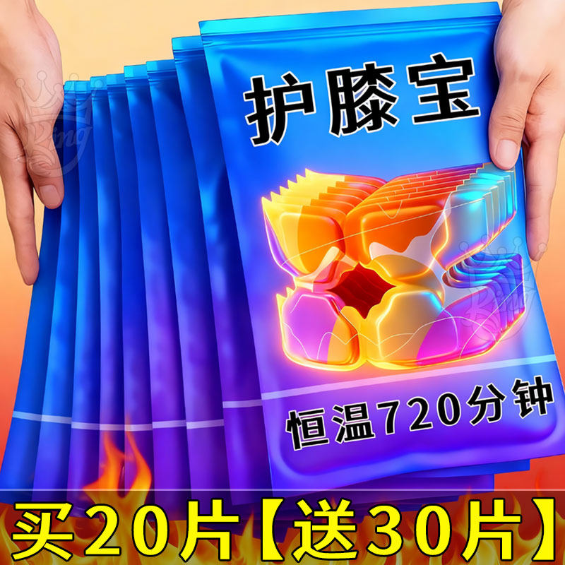 护膝艾草蒸汽暖膝贴膝盖热敷贴自发热护膝贴冬天膝盖热敷发热敷包,居家日用,膝部防护用品,淘宝优惠券,粉丝福利购,淘宝优惠卷