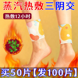 蒸汽足贴三阴交发热贴艾灸脚踝热贴艾草排湿气热敷祛寒暖脚底贴