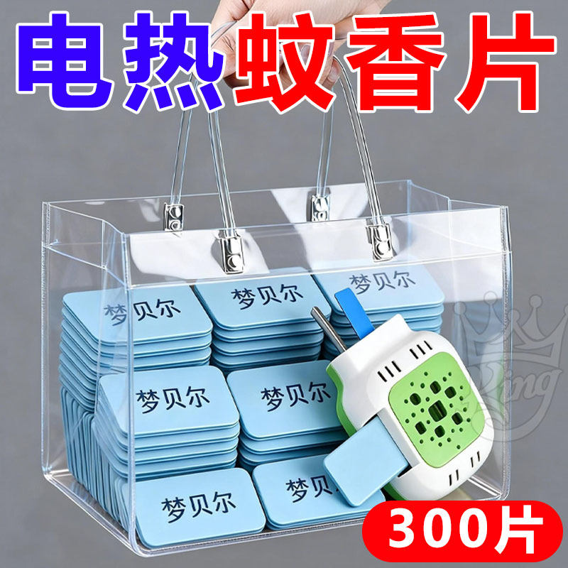 无味电热蚊香片家用婴孕可用