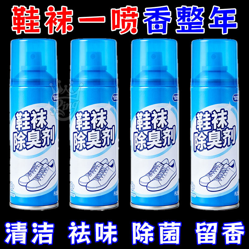鞋子除臭剂喷雾球鞋鞋袜运动鞋防臭鞋柜去除异味除菌杀菌消毒神器