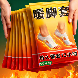 热敷暖脚神器暖足贴脚底暖敷 脚套冬季 发热脚套发热鞋 垫袜子穿戴式