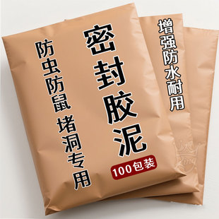 空调孔堵洞密封胶泥空调口封堵下水管道堵漏封洞胶泥空调洞堵塞泥