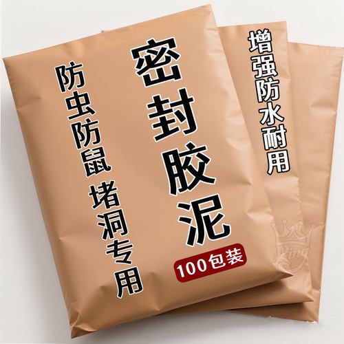 空调孔堵洞密封胶泥封堵下水管道