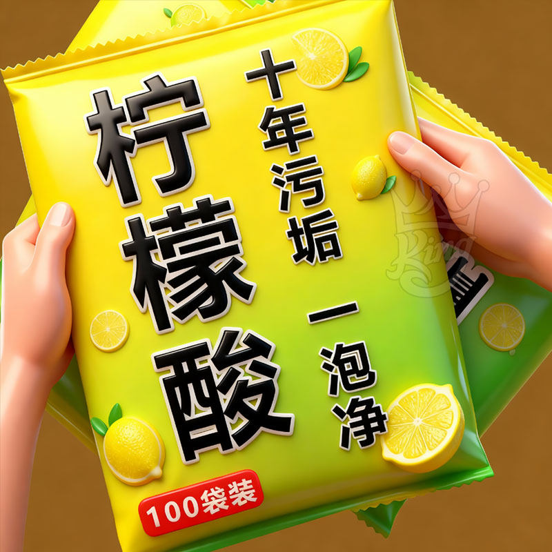 柠檬酸除垢剂电热烧水壶去水垢暖水壶去水渍茶垢清洁剂家用强力