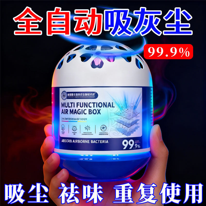 【德国热销】强劲吸尘除尘魔盒吸灰清除灰尘神器强净化空气魔盒