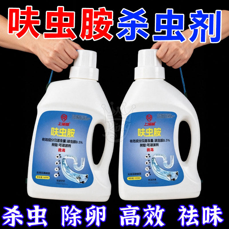 呋虫胺喷射杀虫剂灭虱跳蚤蟑螂