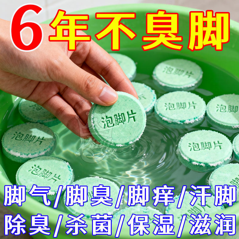 洗脚片除臭杀菌脚臭改良去脚臭泡腾片祛异味不伤肤止汗脚泡脚抑菌,家庭/个人清洁工具,搓脚板/洗脚刷/磨脚石,淘宝优惠券,粉丝福利购,淘宝优惠卷