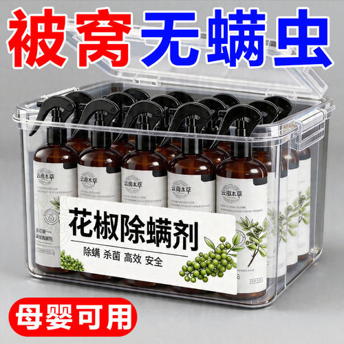 家用床上免洗青花椒除螨喷雾