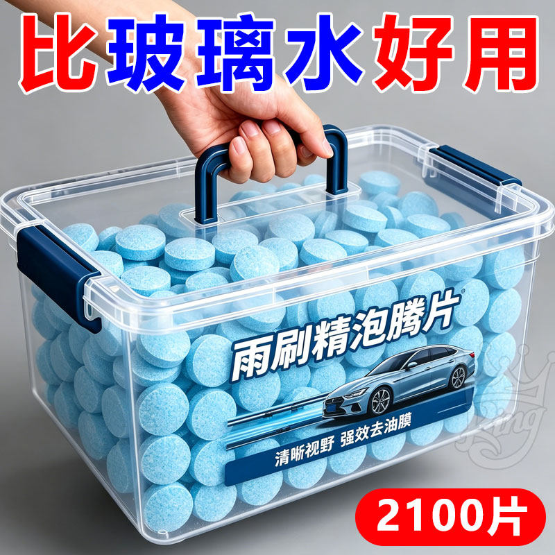 玻璃水泡腾片去油膜雨刮防冻