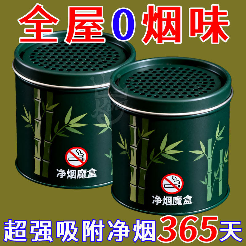 净烟魔盒清香型二手烟味净化器