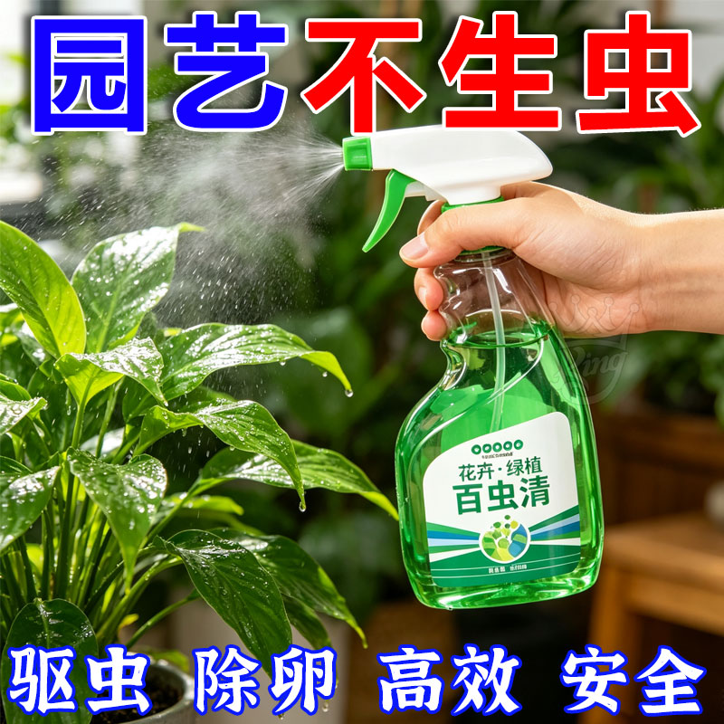 百虫清室内盆栽除虫剂