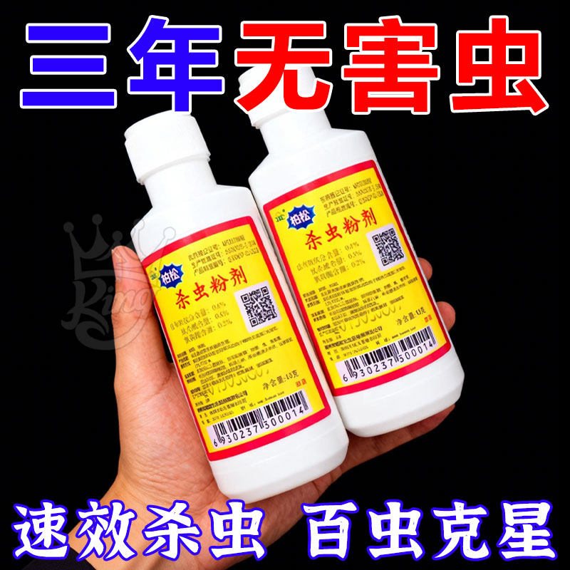 家用室内外长效驱虫粉剂