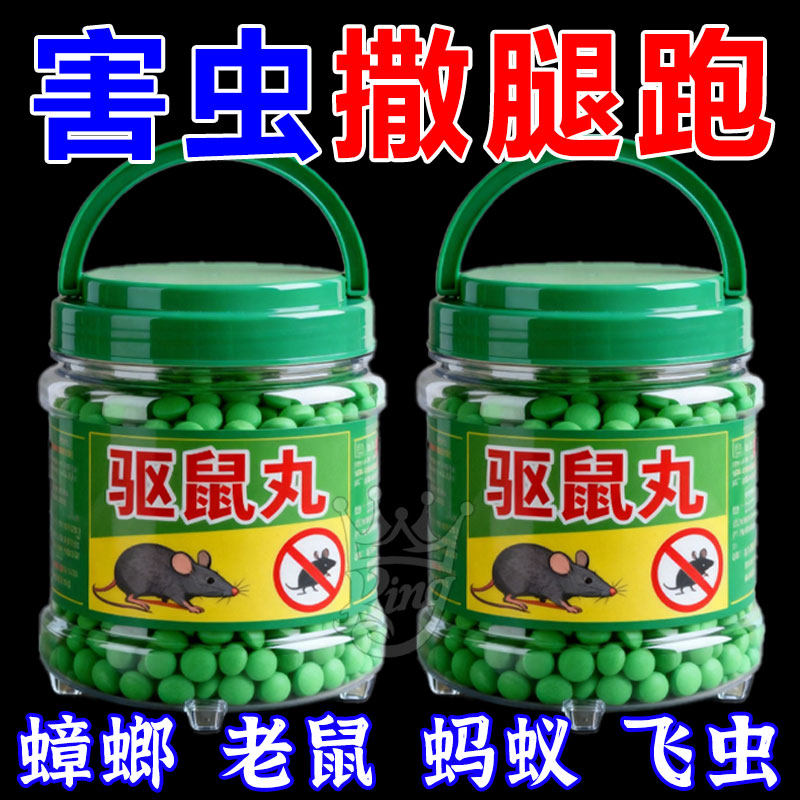 强力驱鼠驱虫驱避丸发动机舱用
