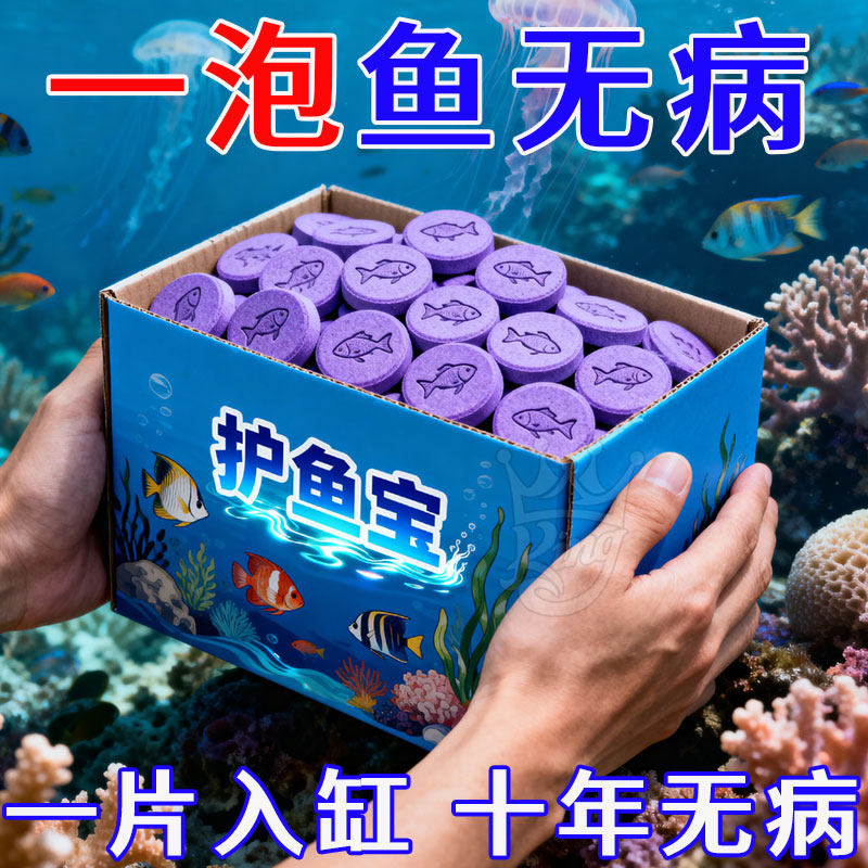 2025款升级【浓缩护鱼宝】