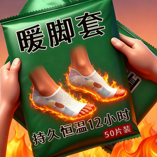 热敷暖脚神器暖足贴脚底暖敷 脚套冬季 发热脚套发热鞋 垫袜子穿戴式