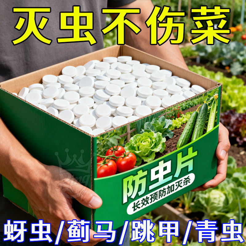 园艺防虫片糖化硼肥片防虫颗粒剂花卉绿植盆栽植物菜地除虫防烂根