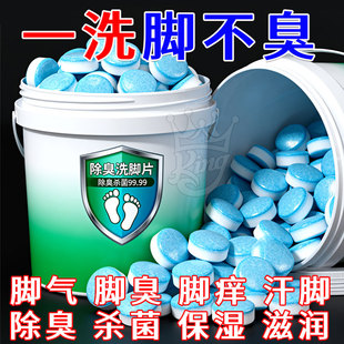 洗脚片除臭杀菌脚臭改良去脚臭泡腾片祛异味不伤肤止汗脚泡脚抑菌