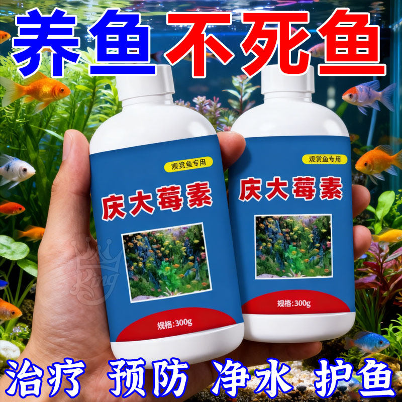 庆大霉素液金鱼病杀菌净水剂