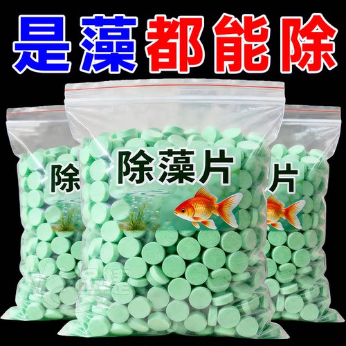 鱼缸除藻片绿藻青苔清除神器鱼缸除绿水褐藻丝藻黑藻水垢照明器材