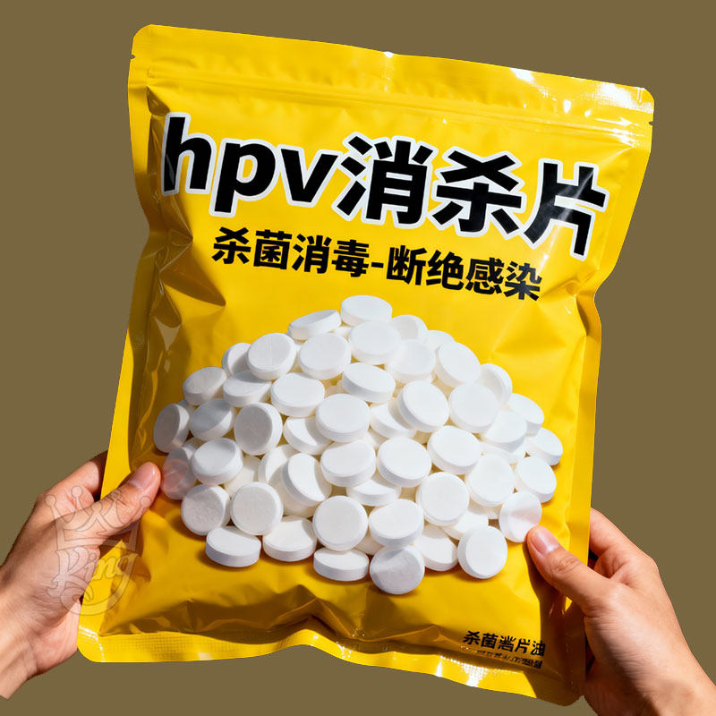 HPV消杀片贴身衣物次氯酸消毒片消毒液厕所预防HPV除菌消毒泡腾片,洗护清洁剂/卫生巾/纸/香薰,消毒凝胶,淘宝优惠券,粉丝福利购,淘宝优惠卷