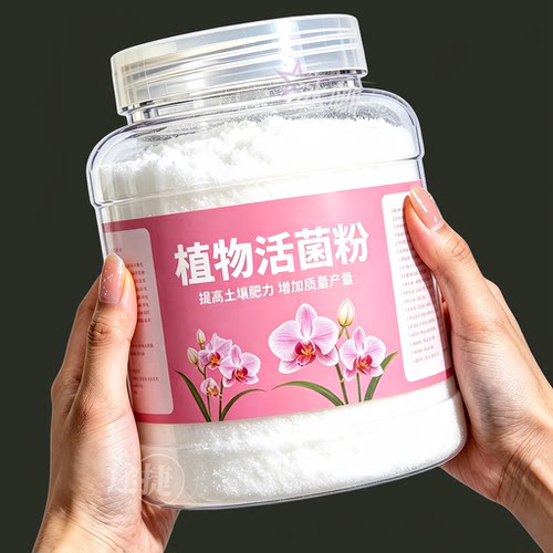 兰花专用菌肥活菌粉养根防烂根