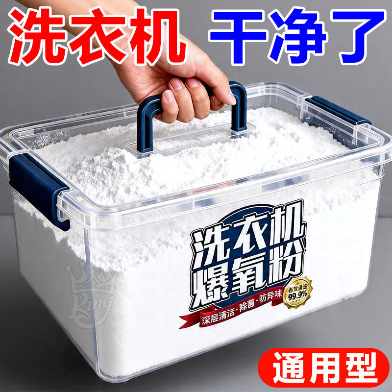 洗衣机爆氧粉清洁除菌除螨除垢