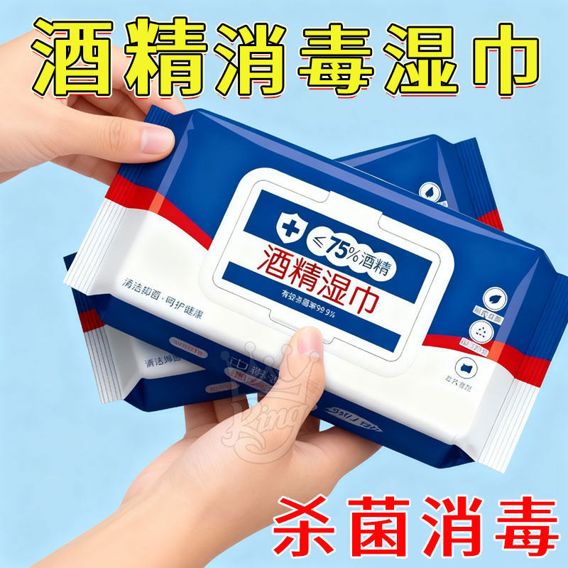 酒精湿纸巾加量75%家用杀菌纸巾一次性清洁擦手大包免洗酒精湿巾,洗护清洁剂/卫生巾/纸/香薰,消毒湿巾,淘宝优惠券,粉丝福利购,淘宝优惠卷