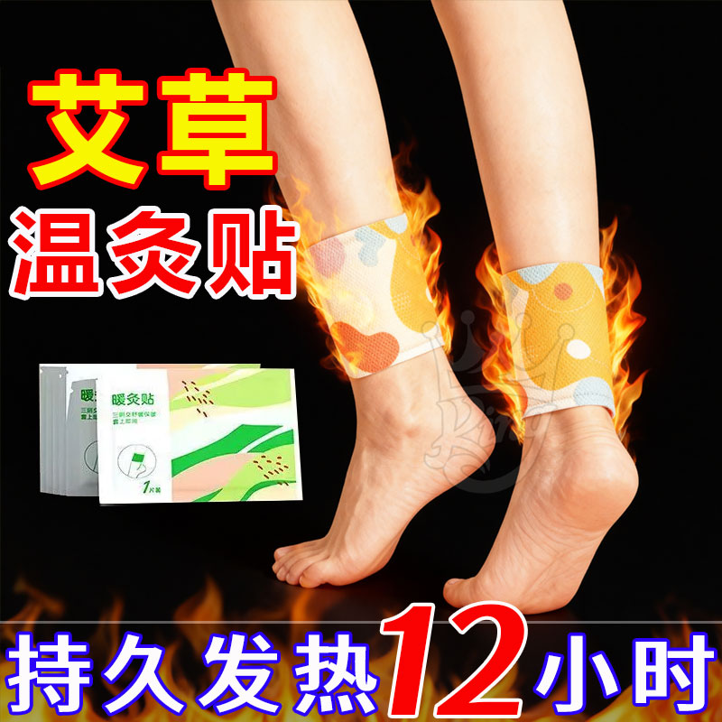 蒸汽三阴交发热贴排湿气热敷暖脚