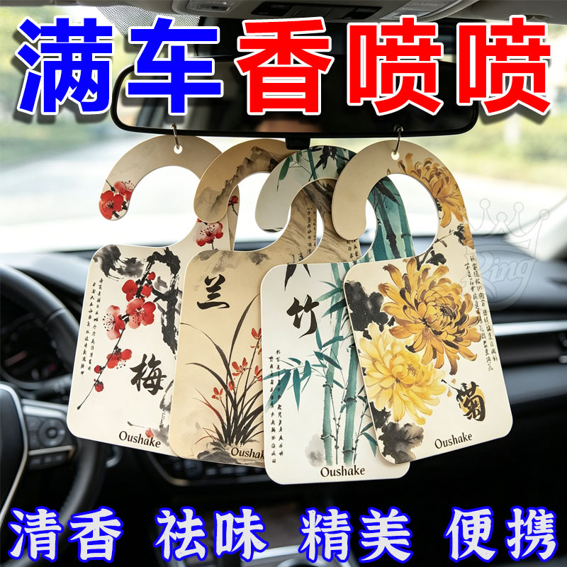 车载香薰卡片持久除臭孕婴可用