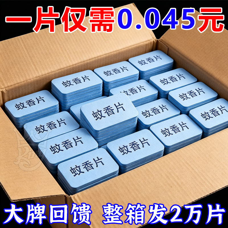 正品无味插电加热电蚊香片家用