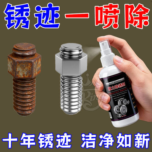 铁锈清洁剂除锈剂强力去锈不伤材