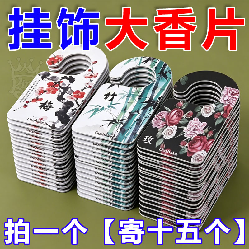 国潮卡通香片挂件留香